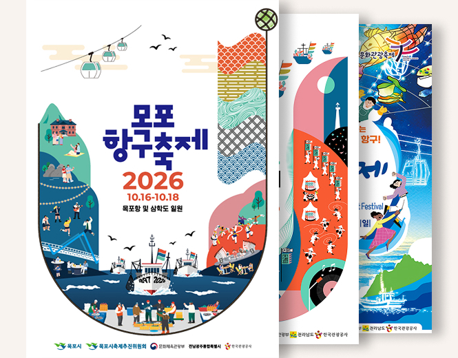 축제 포스터